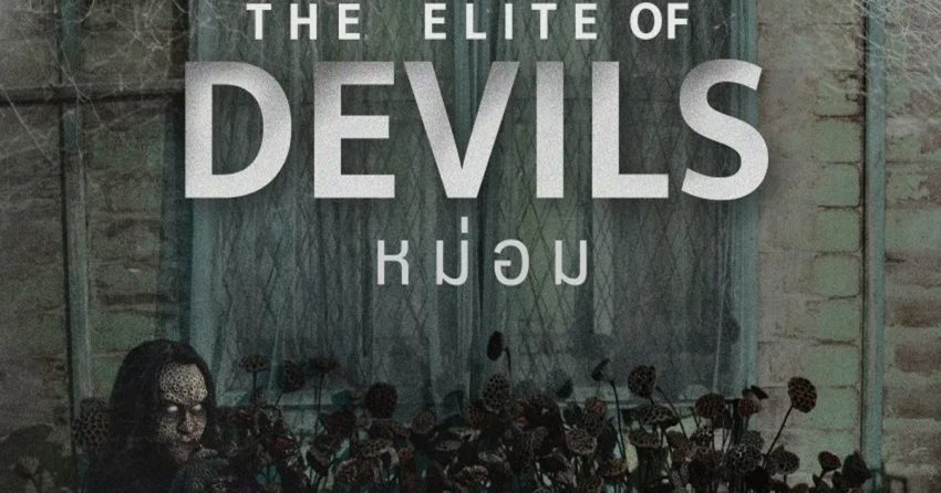 รีวิว The Elite of Devils (2024) หม่อม